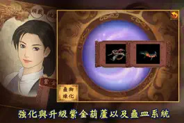 Game screenshot 新仙劍奇俠傳(正版單機) hack