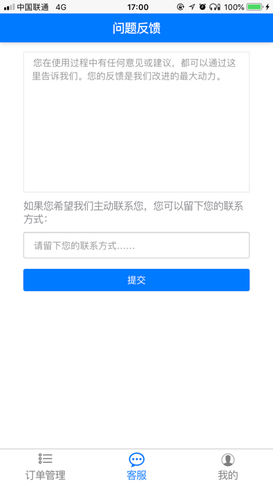 金领司机 screenshot