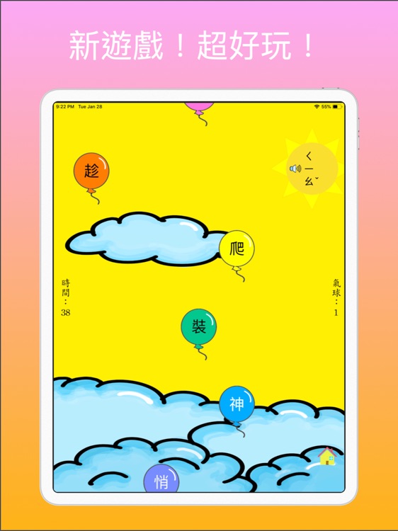 中文好好玩3 - For iPad screenshot-8