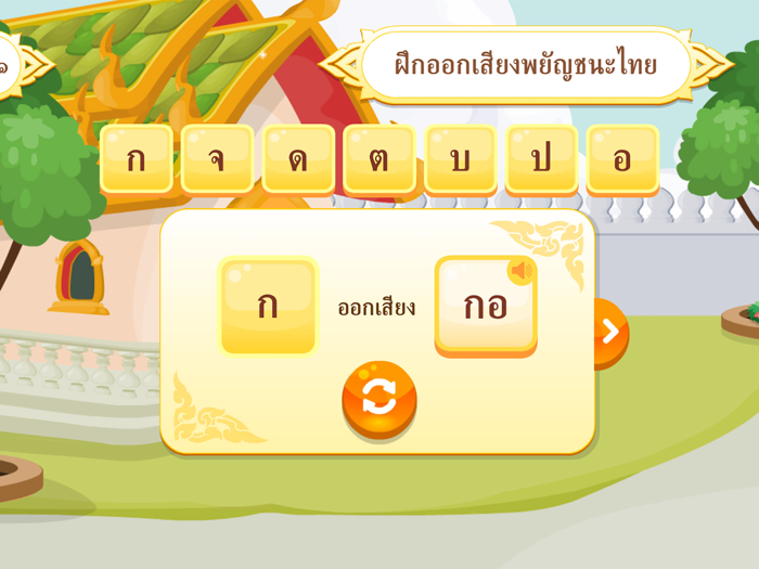 ออกเสียงคำกับพี่ยักษ์คิ้ว