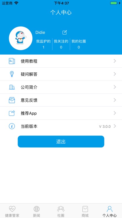 墨子星健康管家