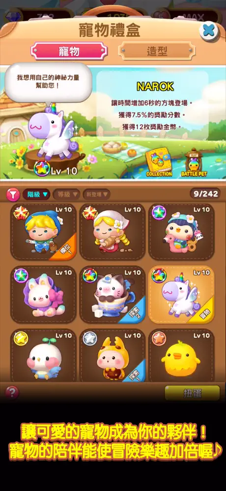 LINE 熊貓連連看