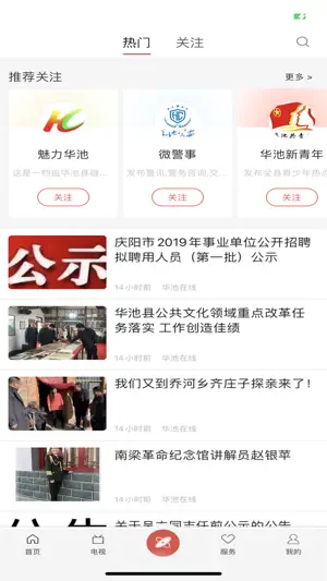 魅力华池 screenshot 3