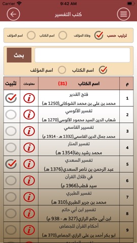 موسوعة التفسيرのおすすめ画像4