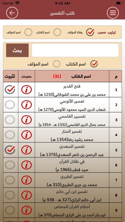 موسوعة التفسير screenshot-3