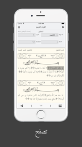 مصحف القران الكريم screenshot