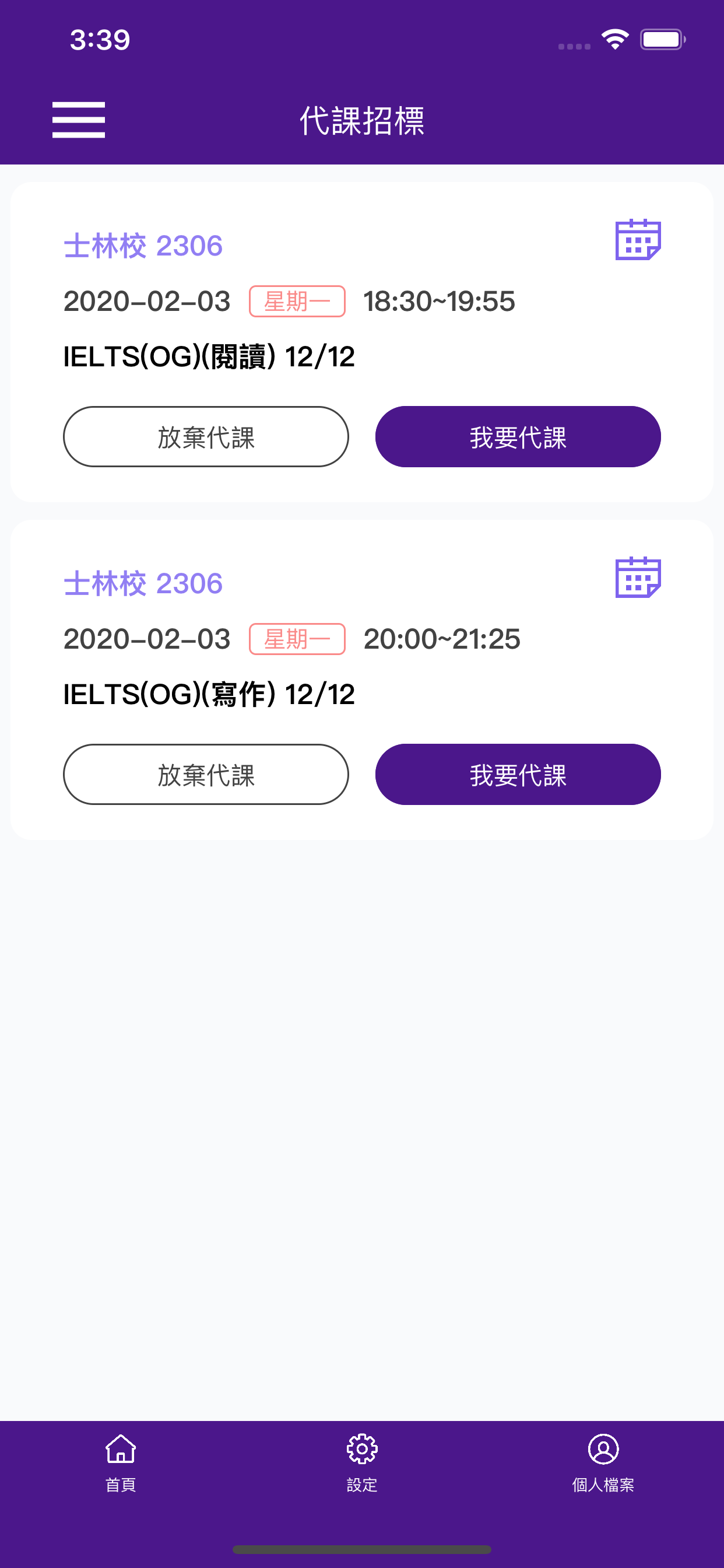 菁英教師系統 screenshot 4