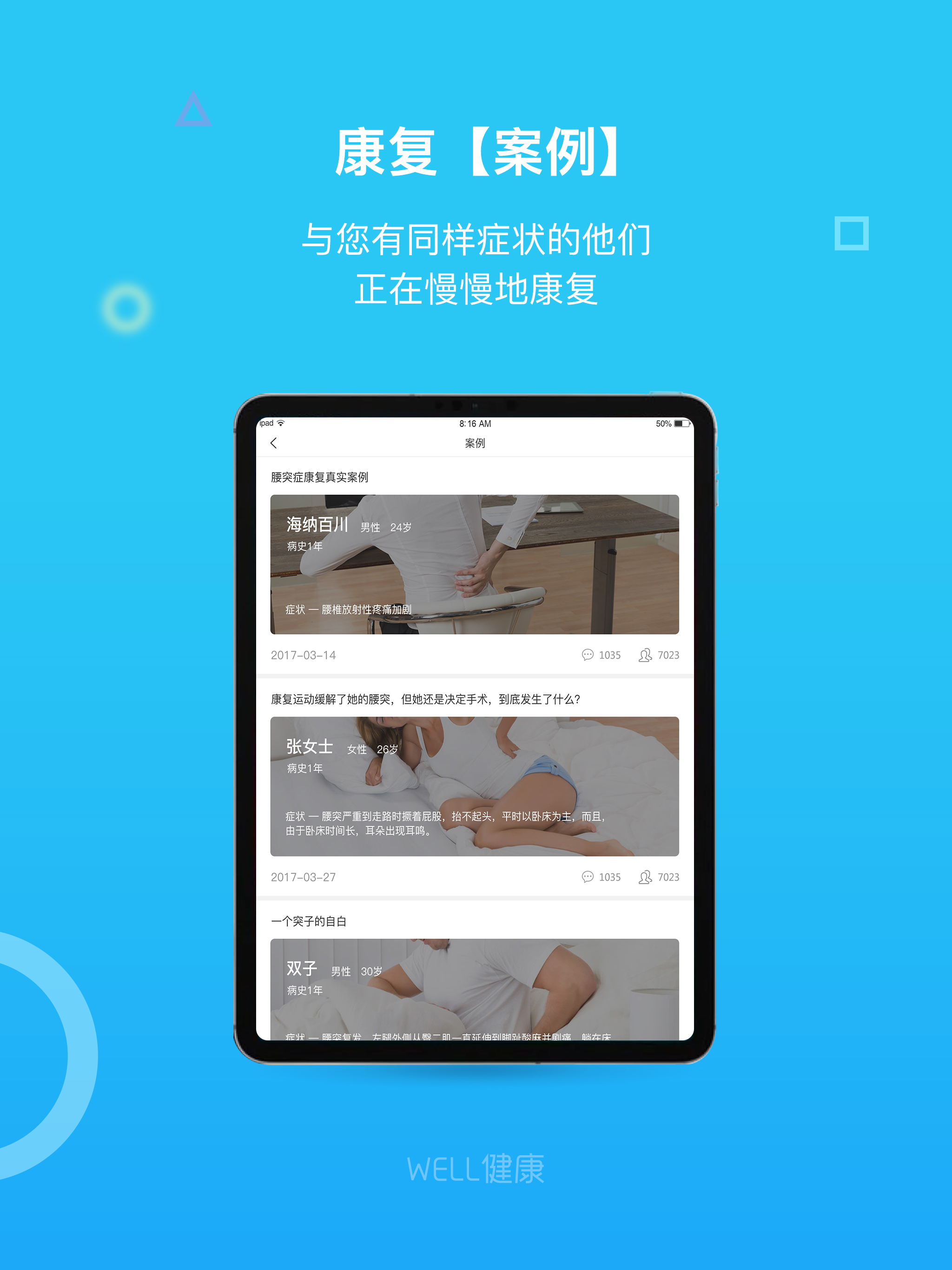 WELL健康 - 您身边的运动康复专家
