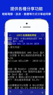 批踢踢快訊 iphone screenshot 4