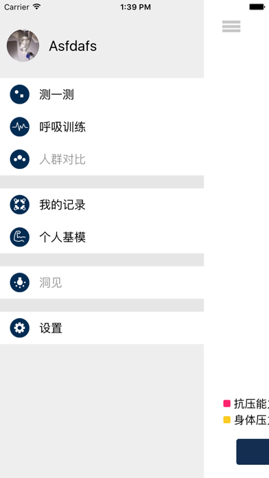 Screenshot #2 pour 释压HRV