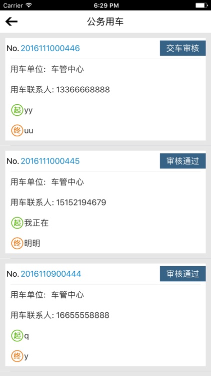 如皋公务车 screenshot-3