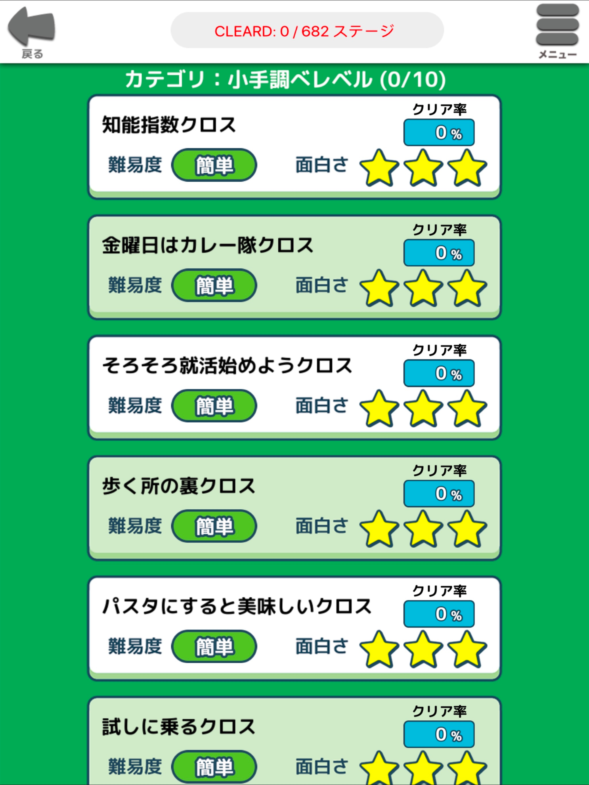 クロスワード その０