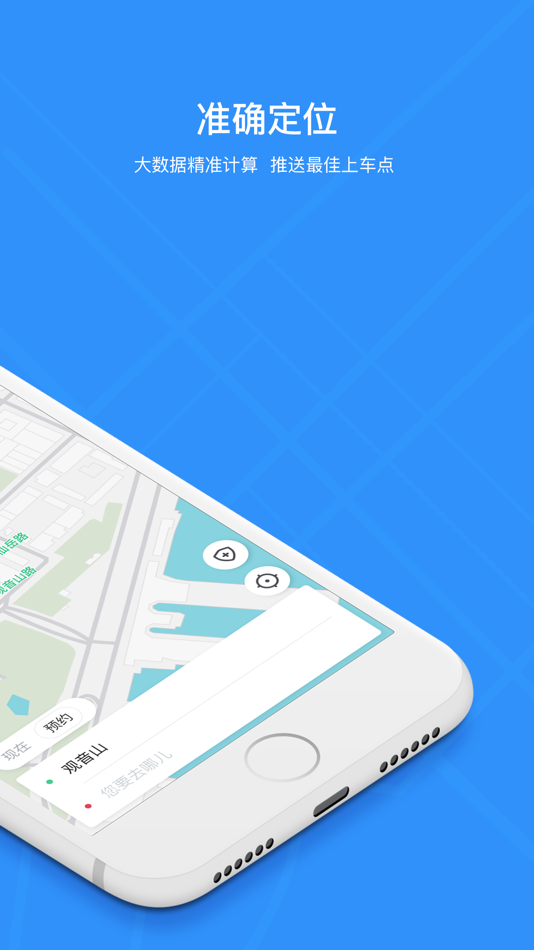 #2. 腾飞出行 (iOS) 由: 浙江义乌腾飞汽车服务有限公司