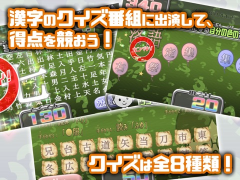 小学生漢字勉強クイズ - かんじテレビのおすすめ画像1