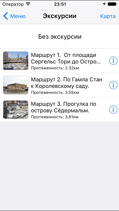 Стокгольм аудио- путеводитель Screenshot