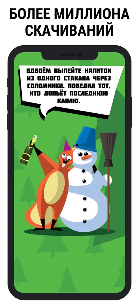 Ёрш -  Игра на 14 февраля
