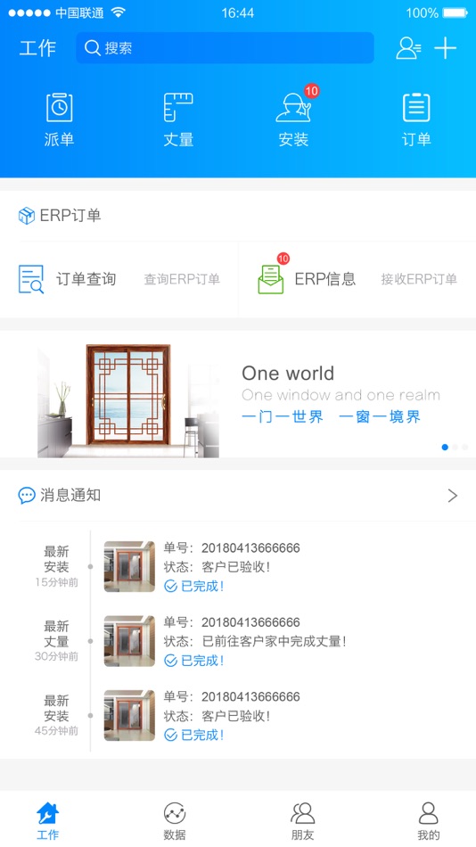 #1. 门窗大使 (iOS) 由: 佛山市杜特软件科技有限公司