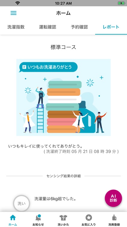 COCORO WASH screenshot-5