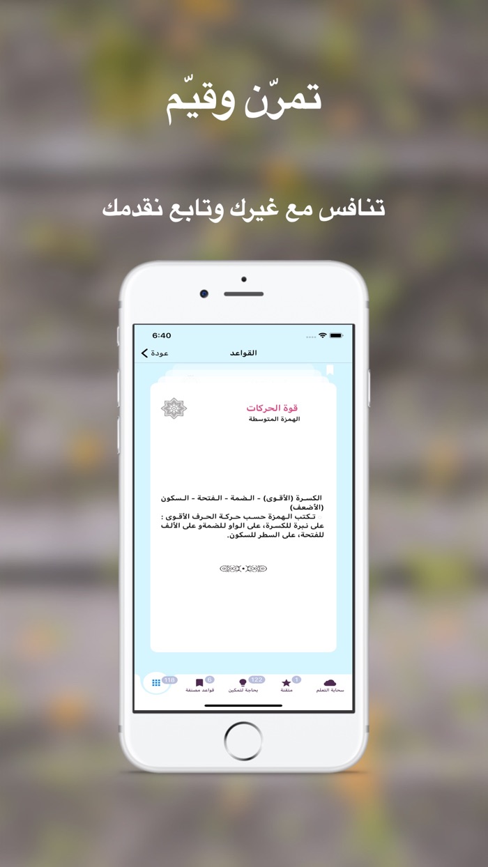 قواعد العربية