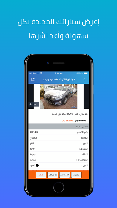 سيارة للمعارض Screenshot