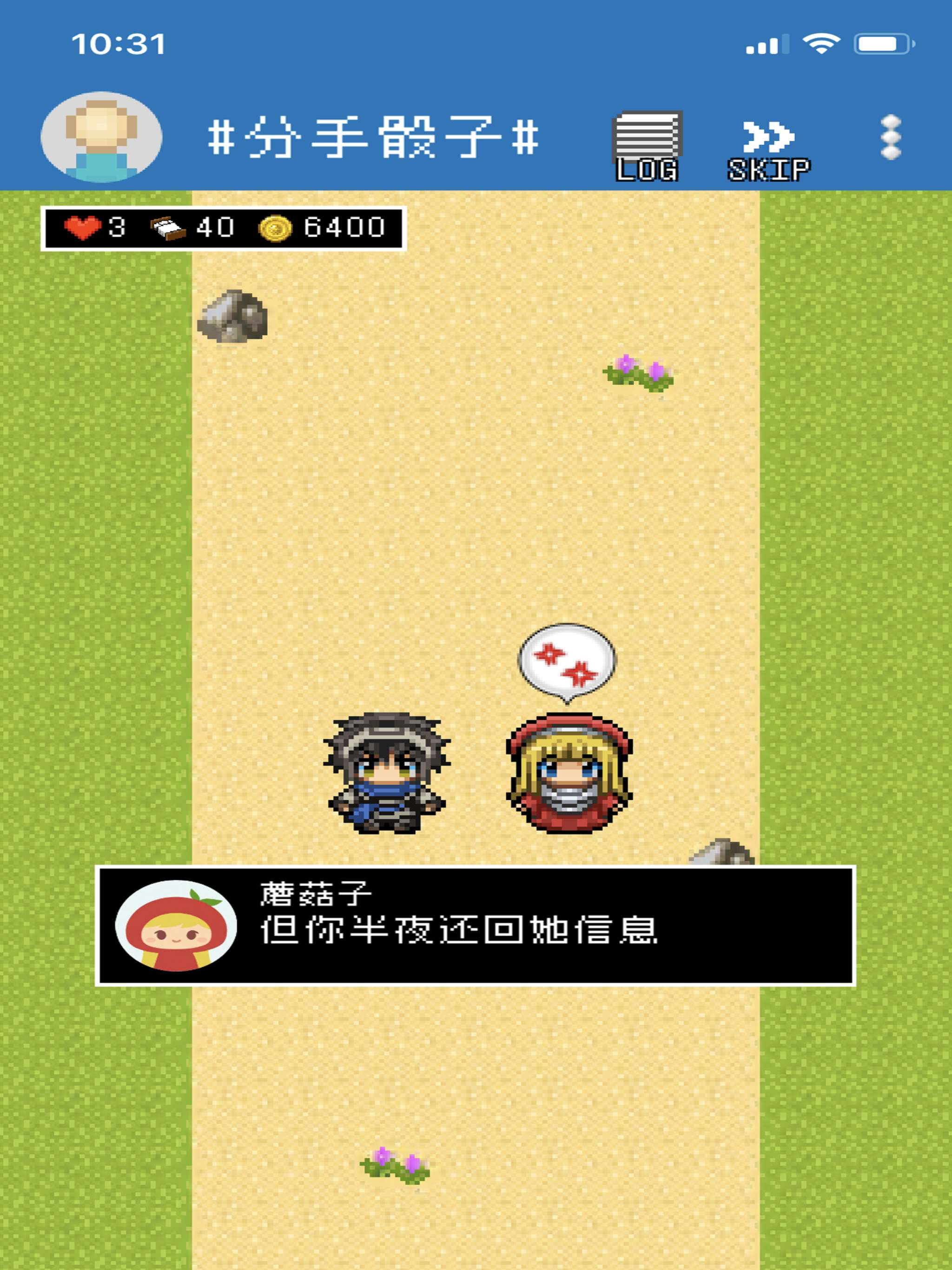 分手骰子 screenshot 14