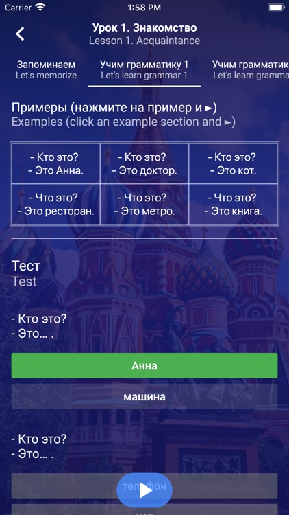 SemesterRus - Learn & Test Rus screenshot-3