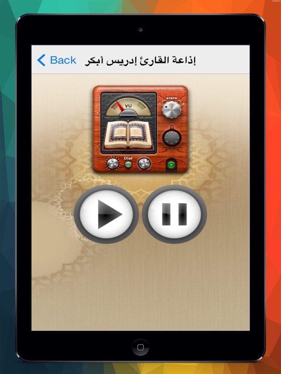 Screenshot #4 pour اذاعة القرأن الكريم