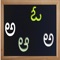 A short Game on Telugu Alphabets for Kids