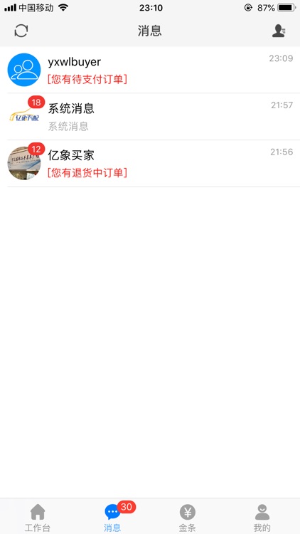 亿象汽配商家