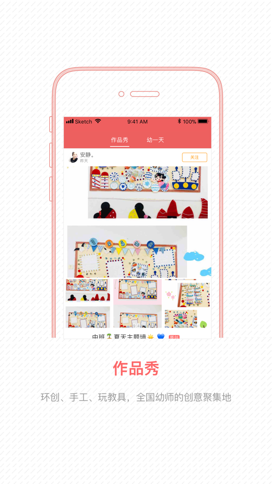 #3. 幼师宝典-幼儿园老师的幼教资源宝典 (iOS) 由: Beijing XiaoFangZhuo Education Technology Co., Ltd.