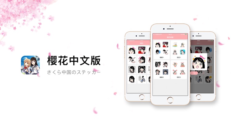 樱花中文版STICKER