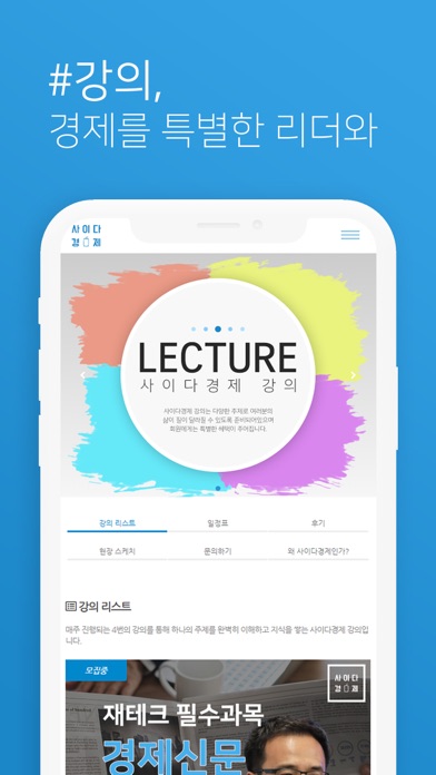 Screenshot #3 pour 사이다경제