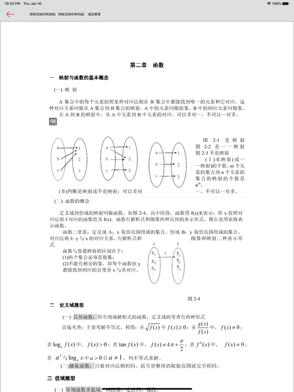 高考数学-历年高考总结 iPad screenshot