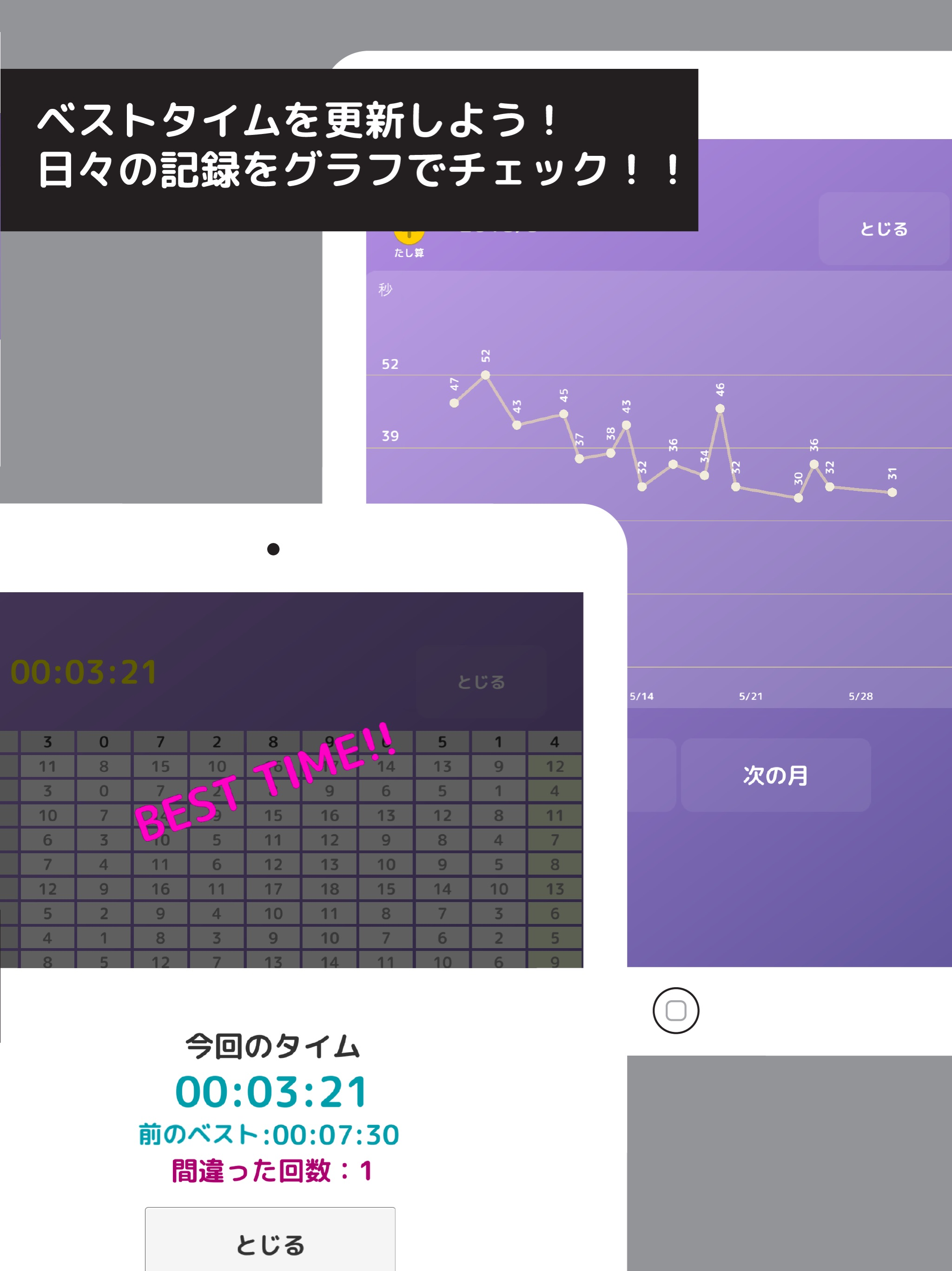毎日１００マス