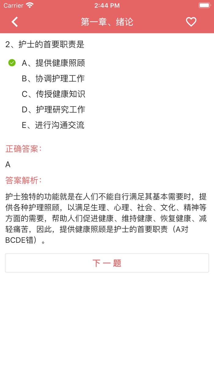 初级护师资格考试题库