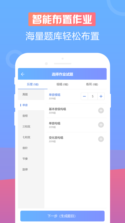 #2. 音壳音乐教师 (iOS) 由: 鑫 孟