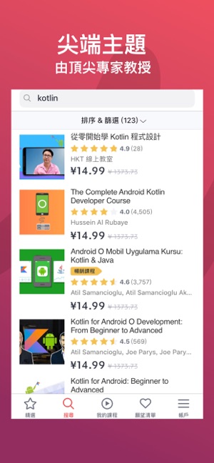 Udemy -  線上課程(圖4)-速報App