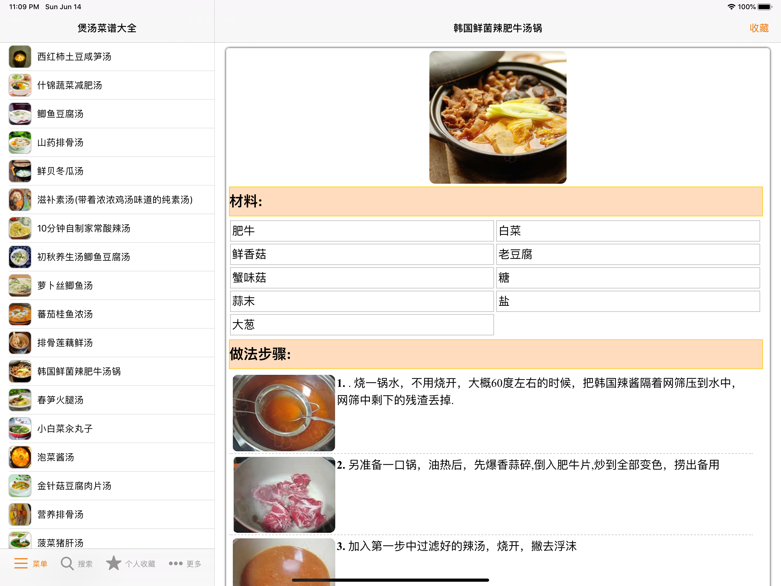 煲汤菜谱大全
