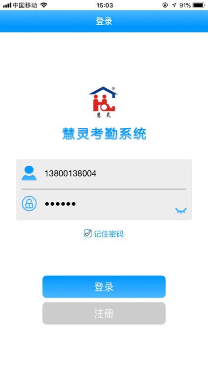 慧灵考勤 screenshot-8