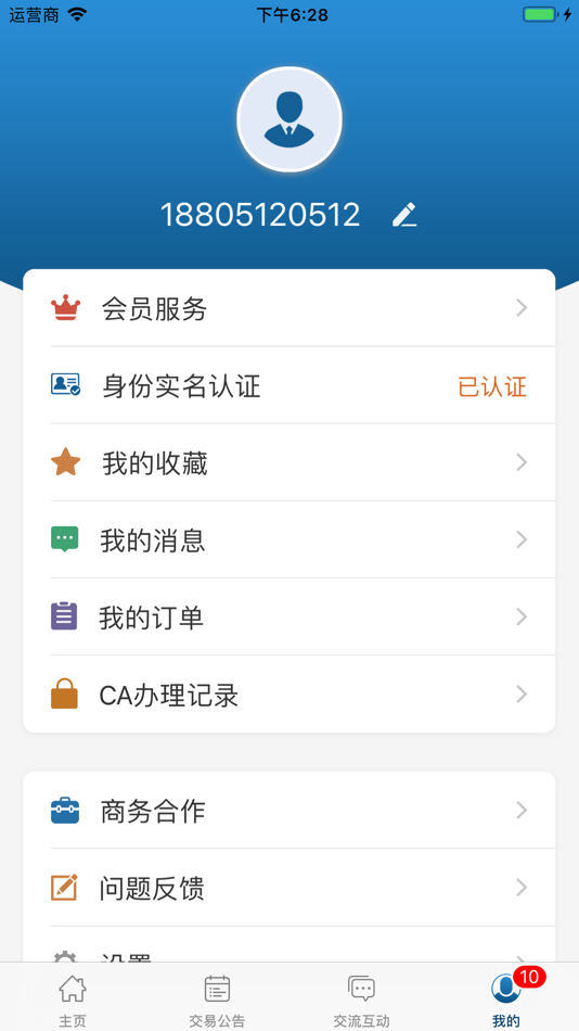 #3. 陕公共资源交易服务 (iOS) 由: 陕西省公共资源交易服务有限公司