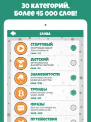 Крокодил слова игра Крокадил айпад изображения 3