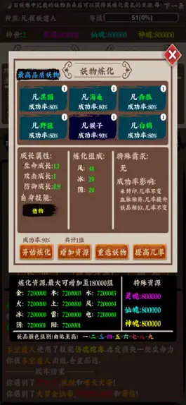 Game screenshot 百妖卷-众妖俯首 hack