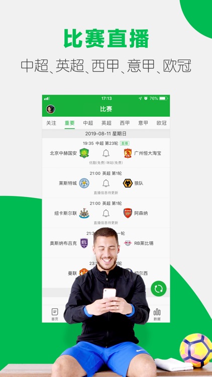 懂球帝尊享版