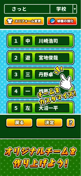 Game screenshot サクっと！キックベース hack