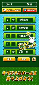 サクっと！キックベース screenshot #3 for iPhone