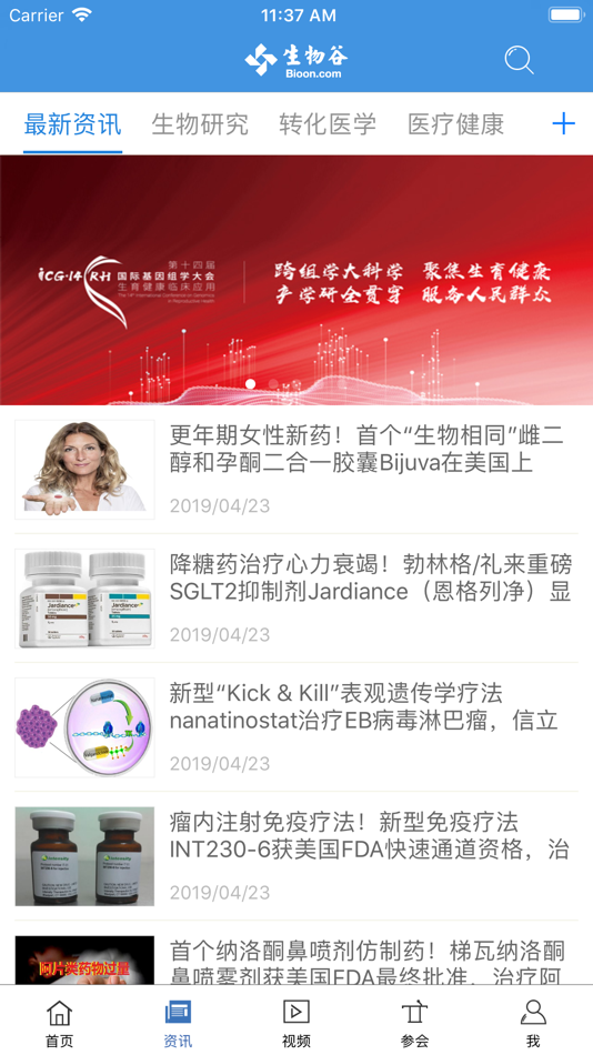 #2. 生物谷 - 一站式生物医药科研资讯平台 (iOS) 由: 生物谷