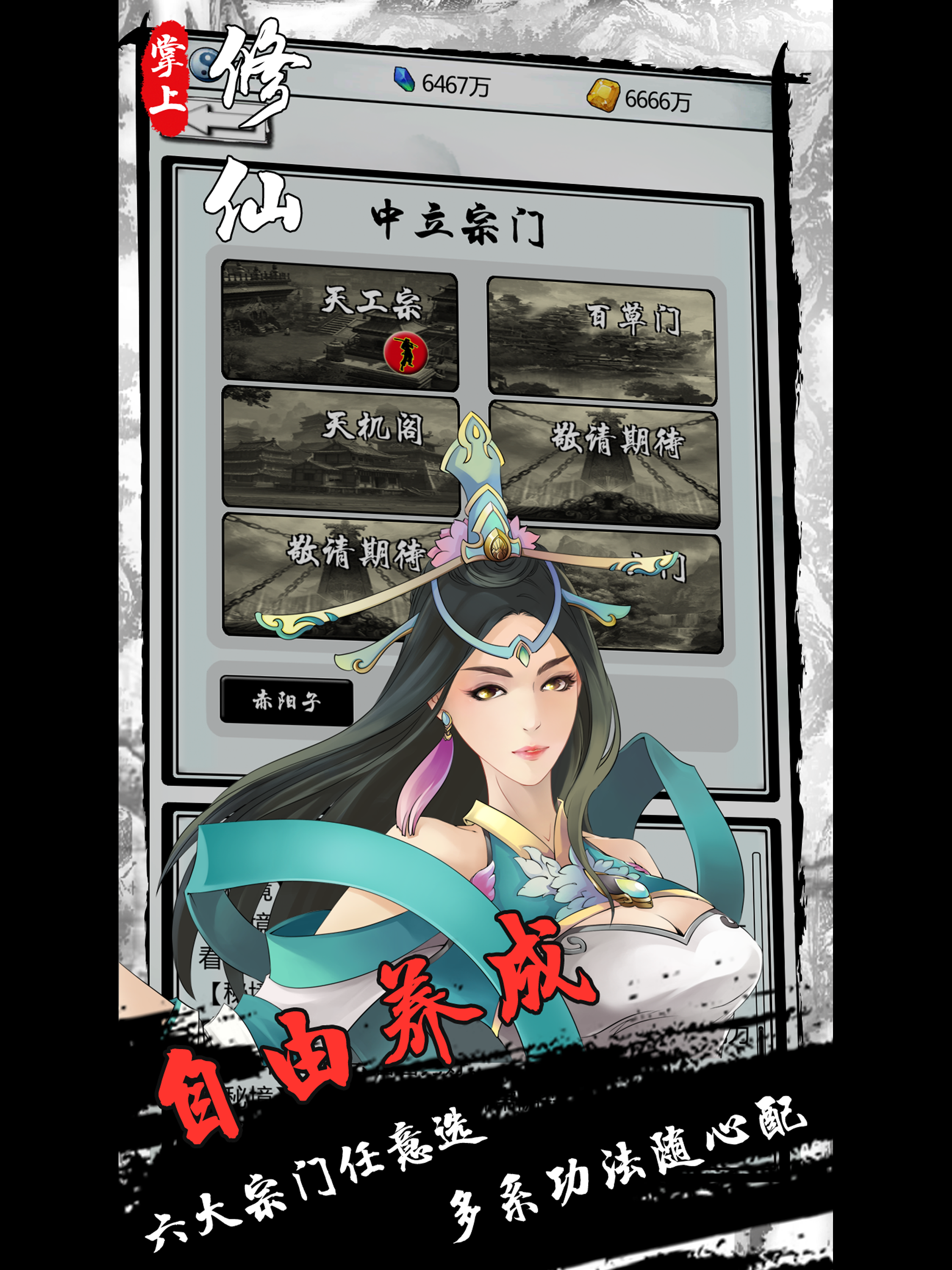 掌上修仙 screenshot 8