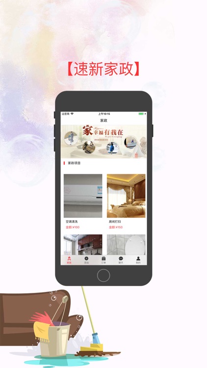 速新家政