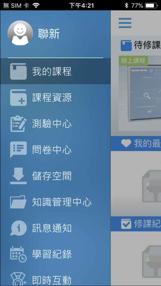 #2. 聯新國際管理學院 (iOS) 由: Landseed Hospital