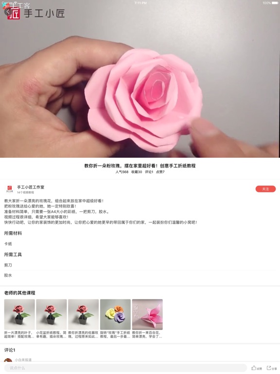 Screenshot #5 pour 手工客-让天下没有难学的手艺